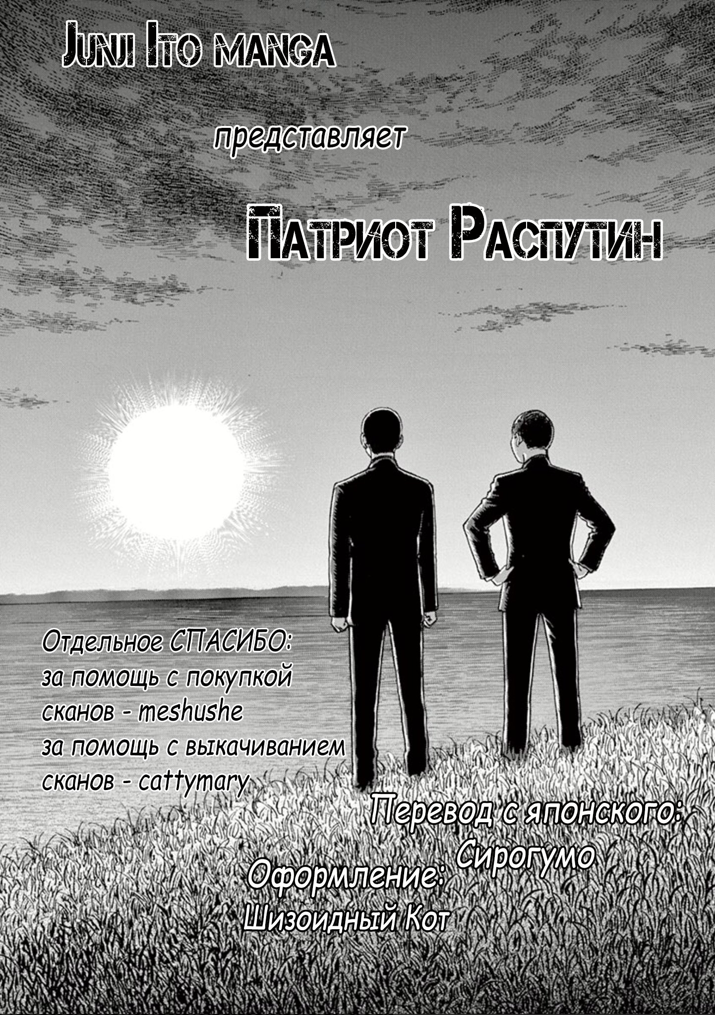 Манга Патриот Распутин - Глава 14 Страница 25