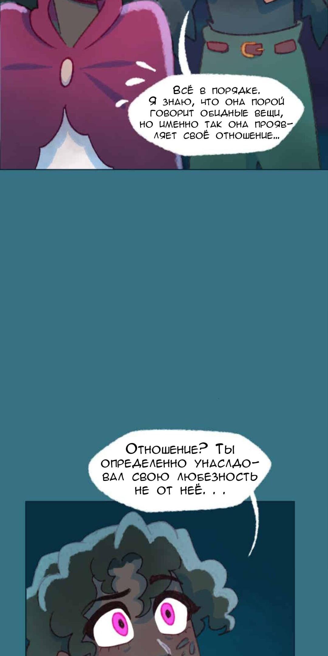 Манга Слепой принц - Глава 51 Страница 41