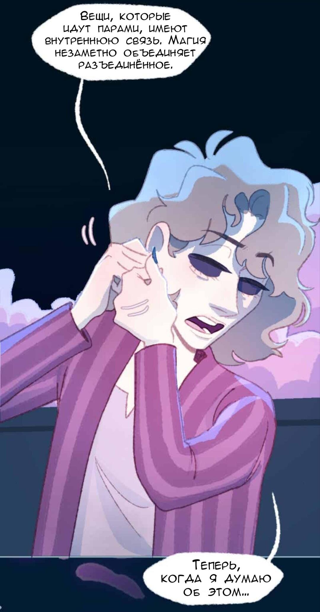 Манга Слепой принц - Глава 55 Страница 34