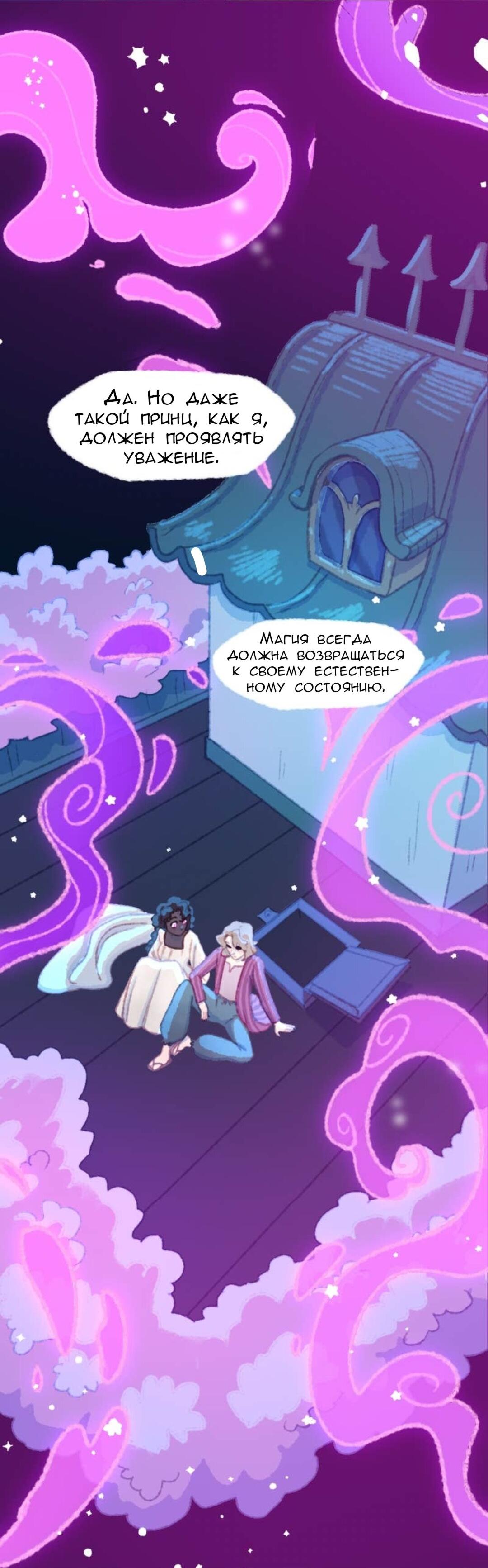 Манга Слепой принц - Глава 55 Страница 14