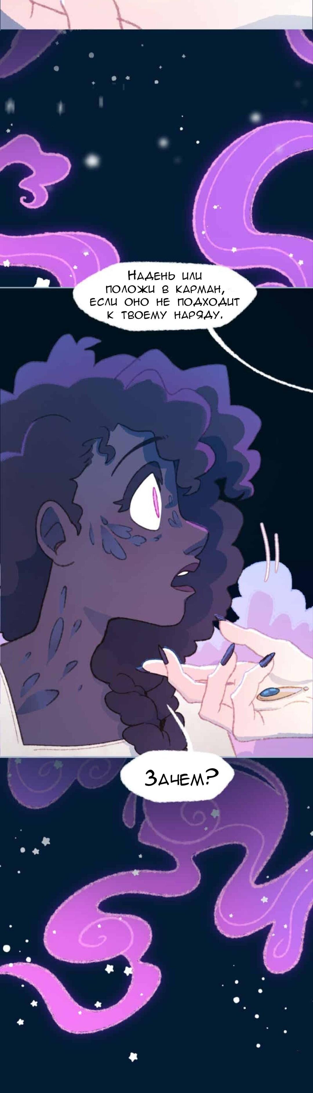 Манга Слепой принц - Глава 55 Страница 36