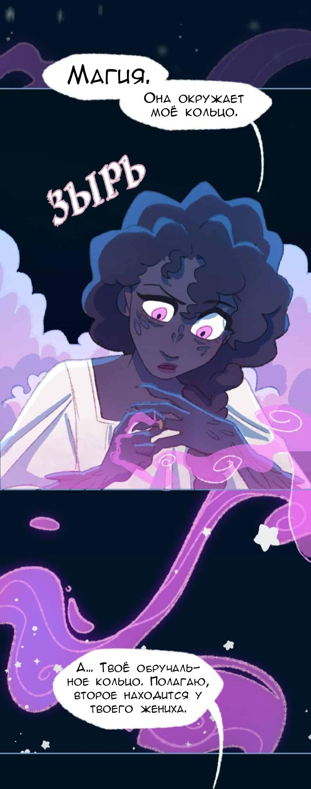 Манга Слепой принц - Глава 55 Страница 24