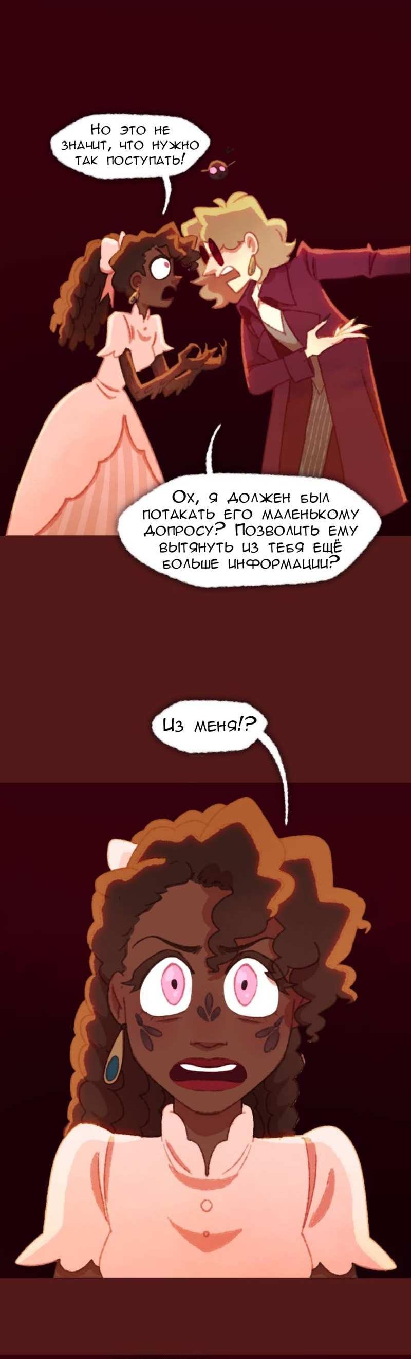 Манга Слепой принц - Глава 58 Страница 3