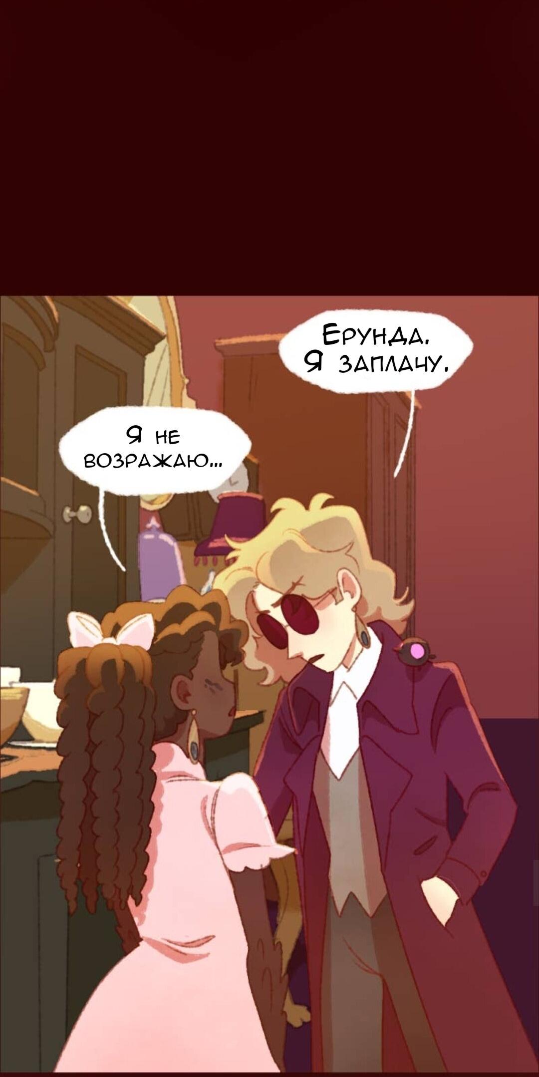 Манга Слепой принц - Глава 59 Страница 5