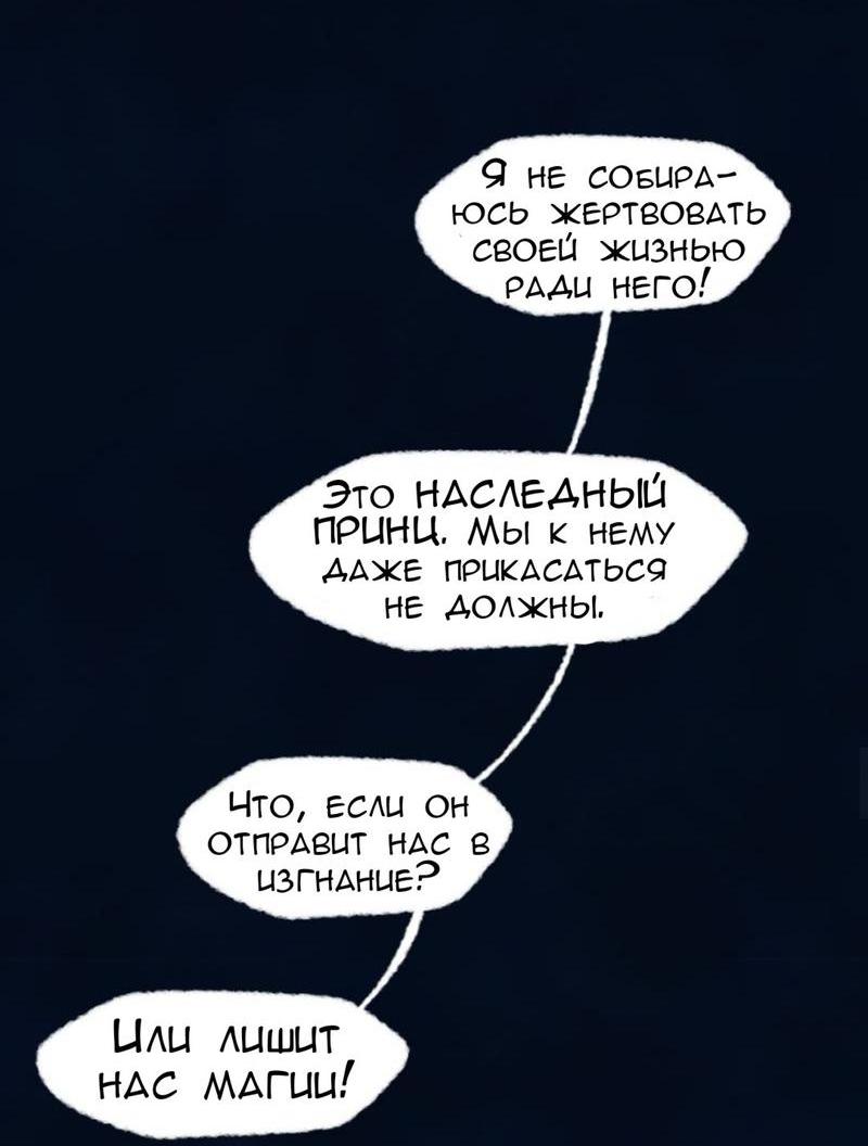 Манга Слепой принц - Глава 27 Страница 12