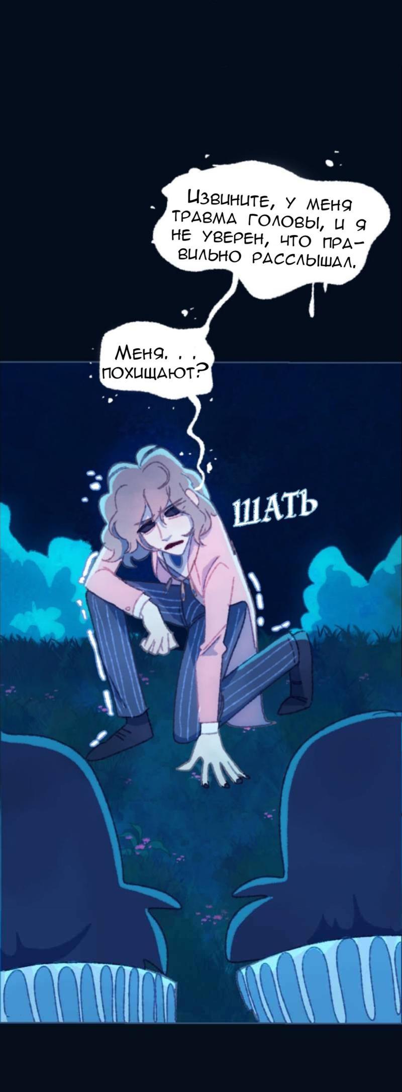 Манга Слепой принц - Глава 27 Страница 17