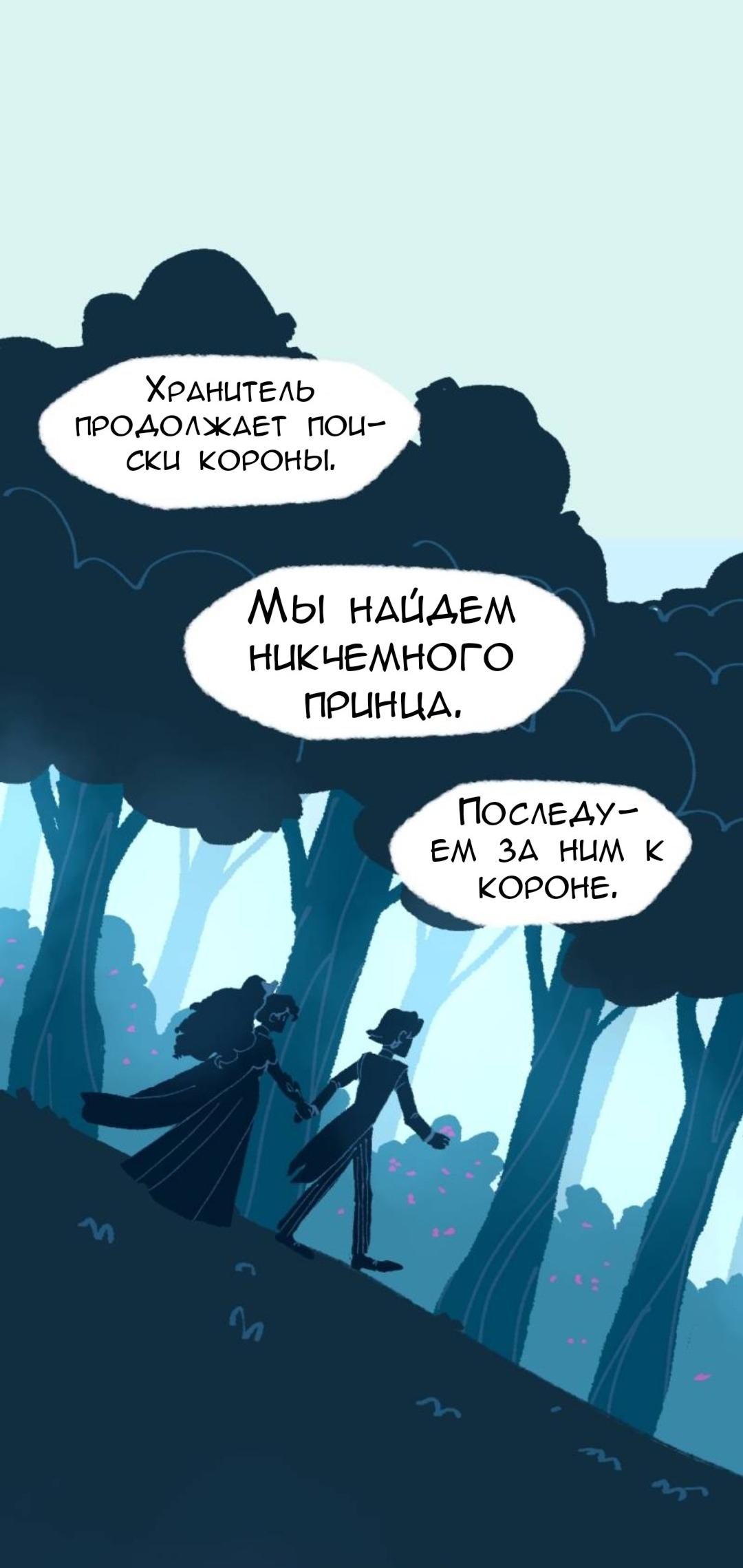 Манга Слепой принц - Глава 34 Страница 18