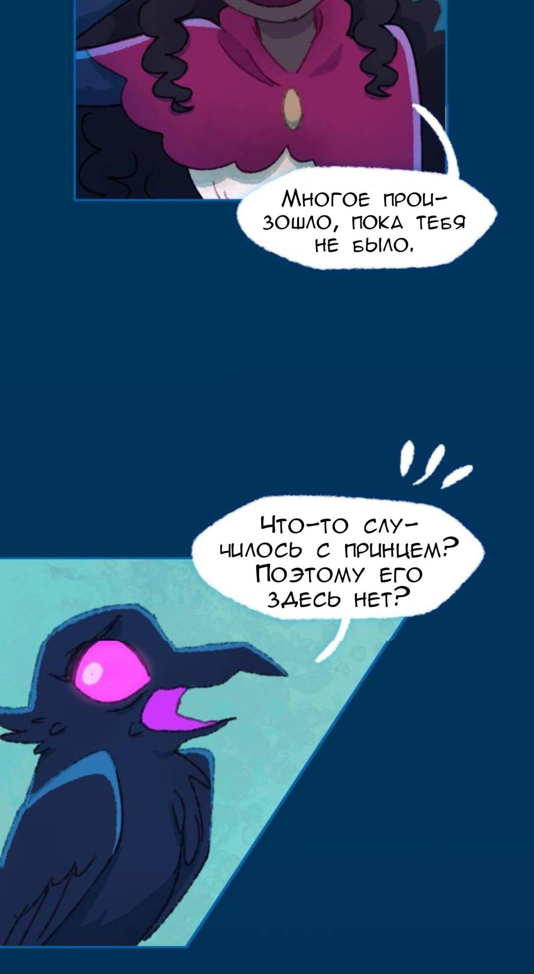 Манга Слепой принц - Глава 35 Страница 7