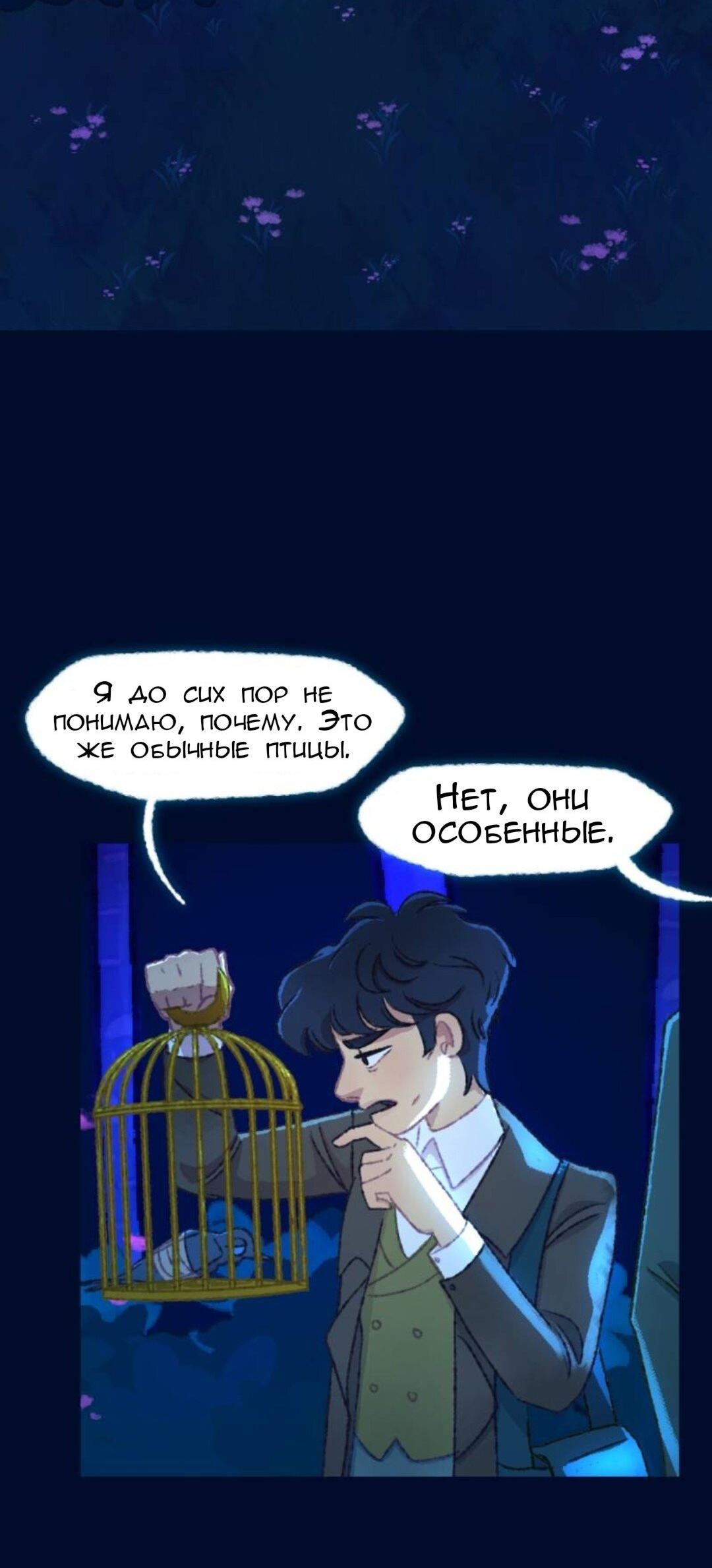 Манга Слепой принц - Глава 41 Страница 3