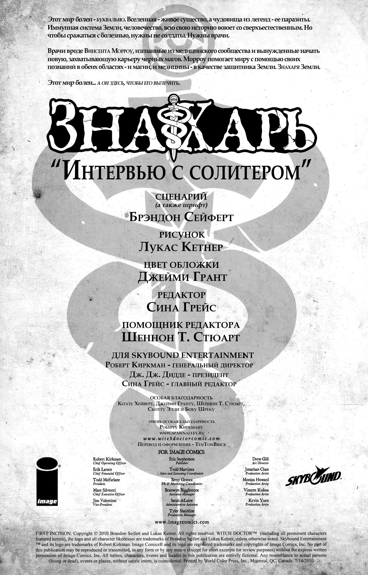 Манга Знахарь - Глава 0 Страница 2