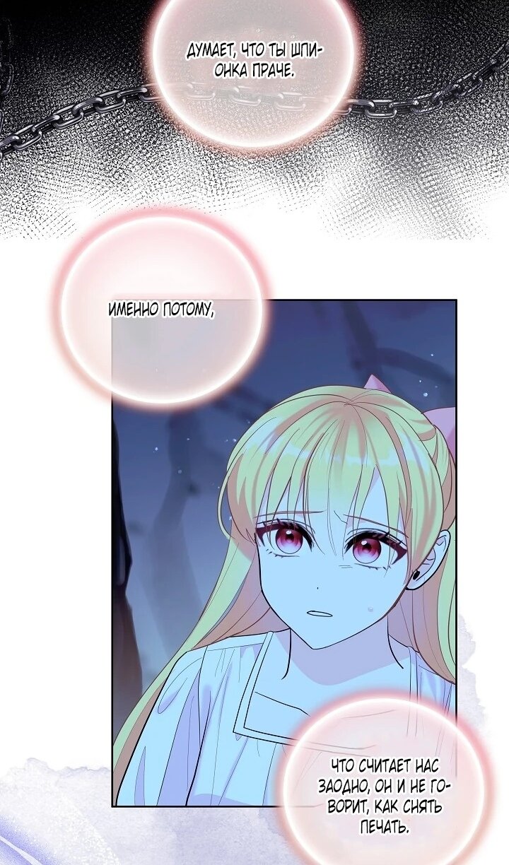 Манга Как спасти отца, если он второй любовный интерес - Глава 45 Страница 33