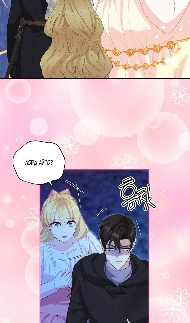 Манга Как спасти отца, если он второй любовный интерес - Глава 45 Страница 59