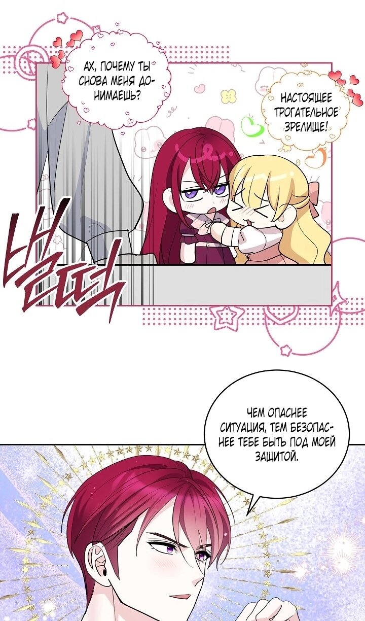 Манга Как спасти отца, если он второй любовный интерес - Глава 45 Страница 21