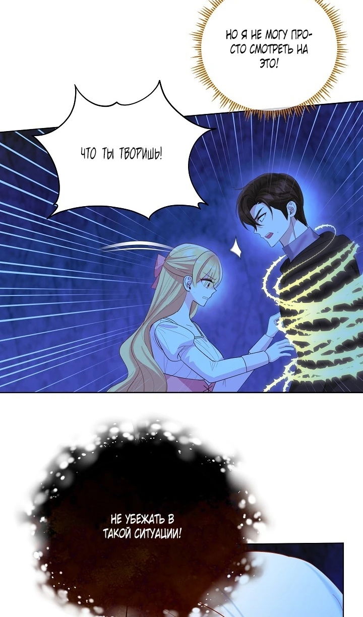 Манга Как спасти отца, если он второй любовный интерес - Глава 45 Страница 53