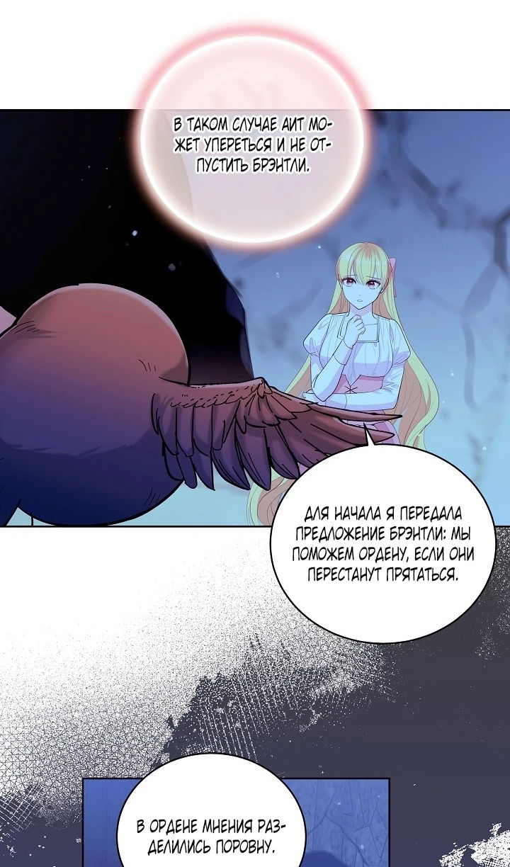 Манга Как спасти отца, если он второй любовный интерес - Глава 45 Страница 27