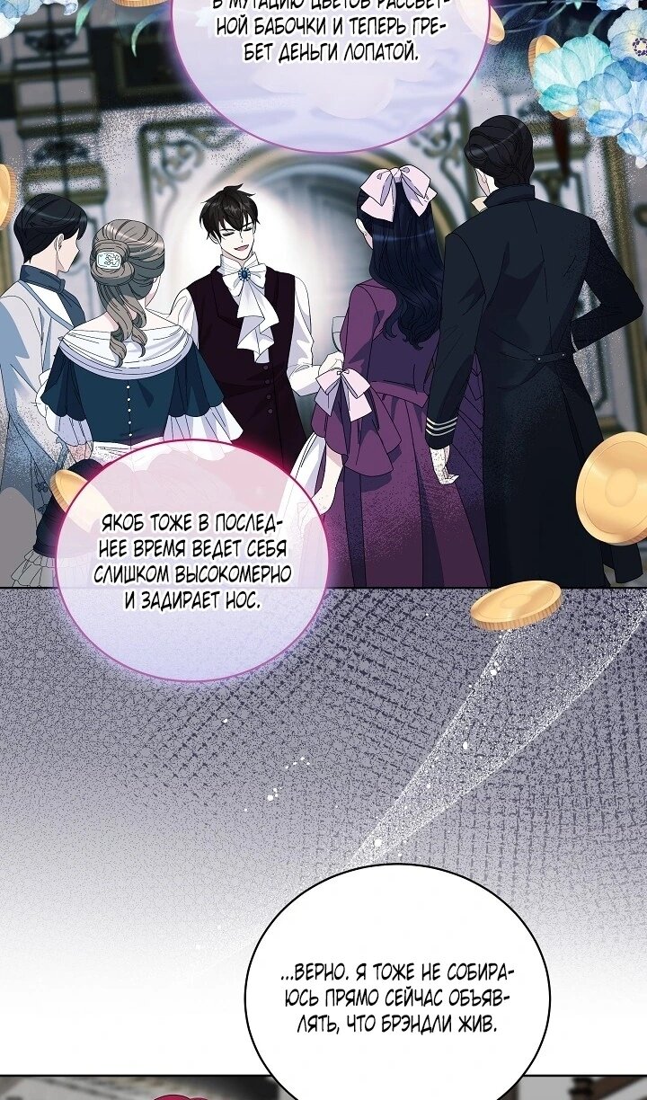 Манга Как спасти отца, если он второй любовный интерес - Глава 45 Страница 11