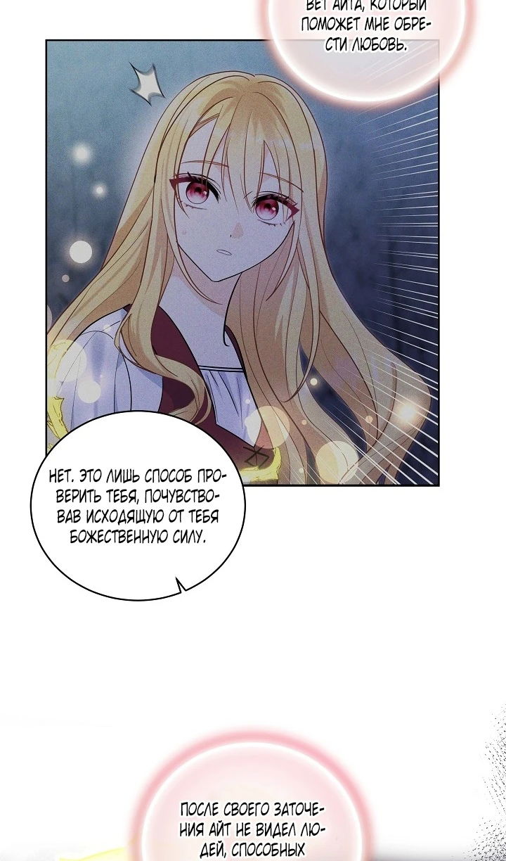 Манга Как спасти отца, если он второй любовный интерес - Глава 45 Страница 31