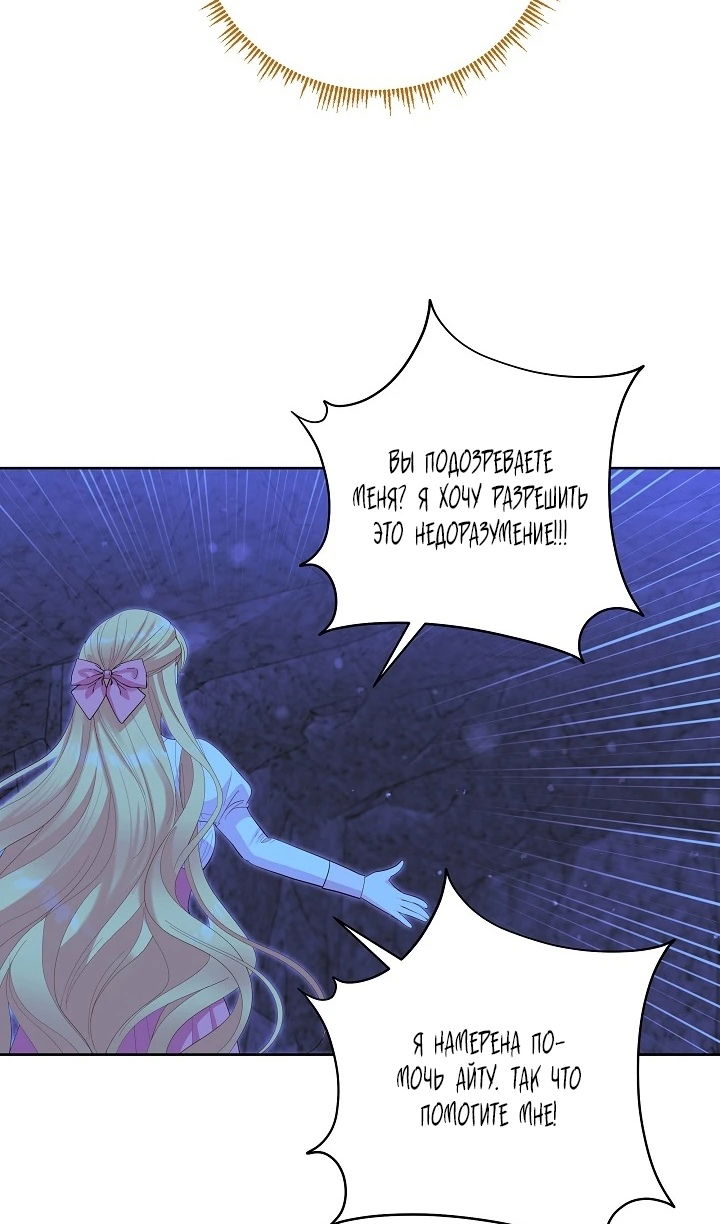 Манга Как спасти отца, если он второй любовный интерес - Глава 45 Страница 36