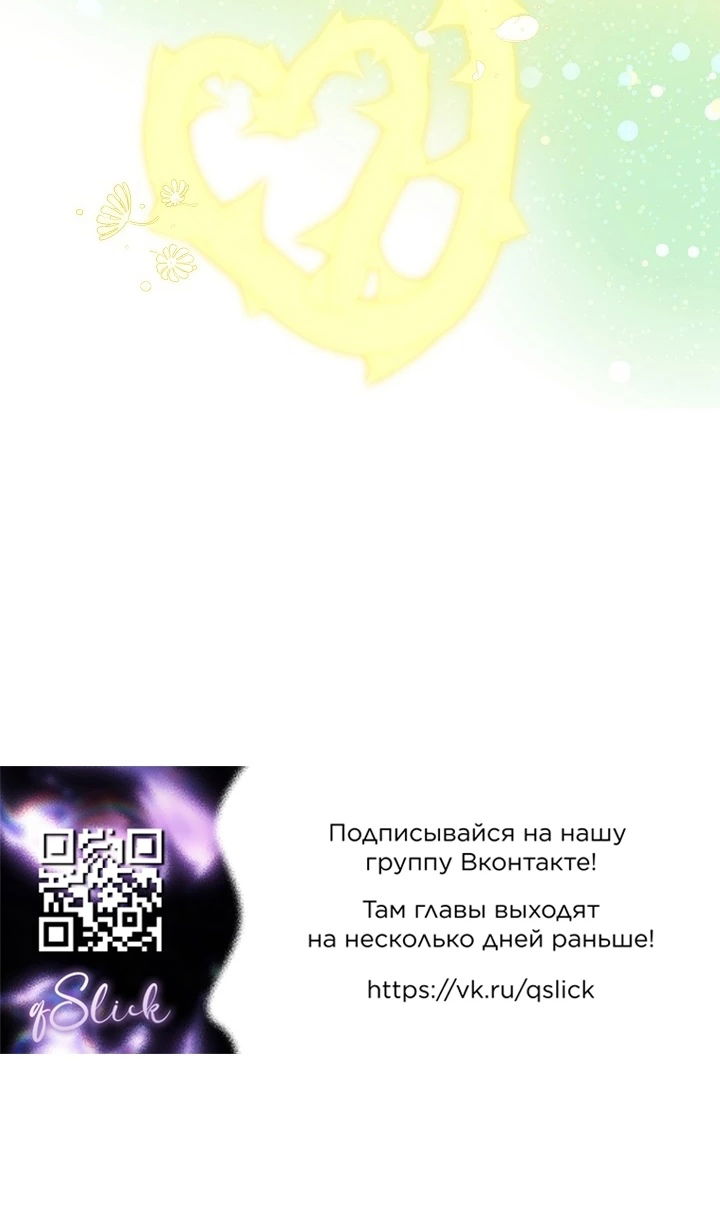 Манга Как спасти отца, если он второй любовный интерес - Глава 45 Страница 65