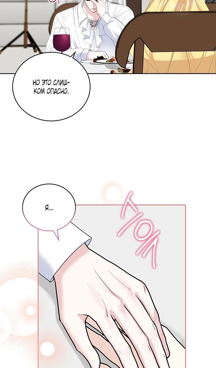 Манга Как спасти отца, если он второй любовный интерес - Глава 45 Страница 14