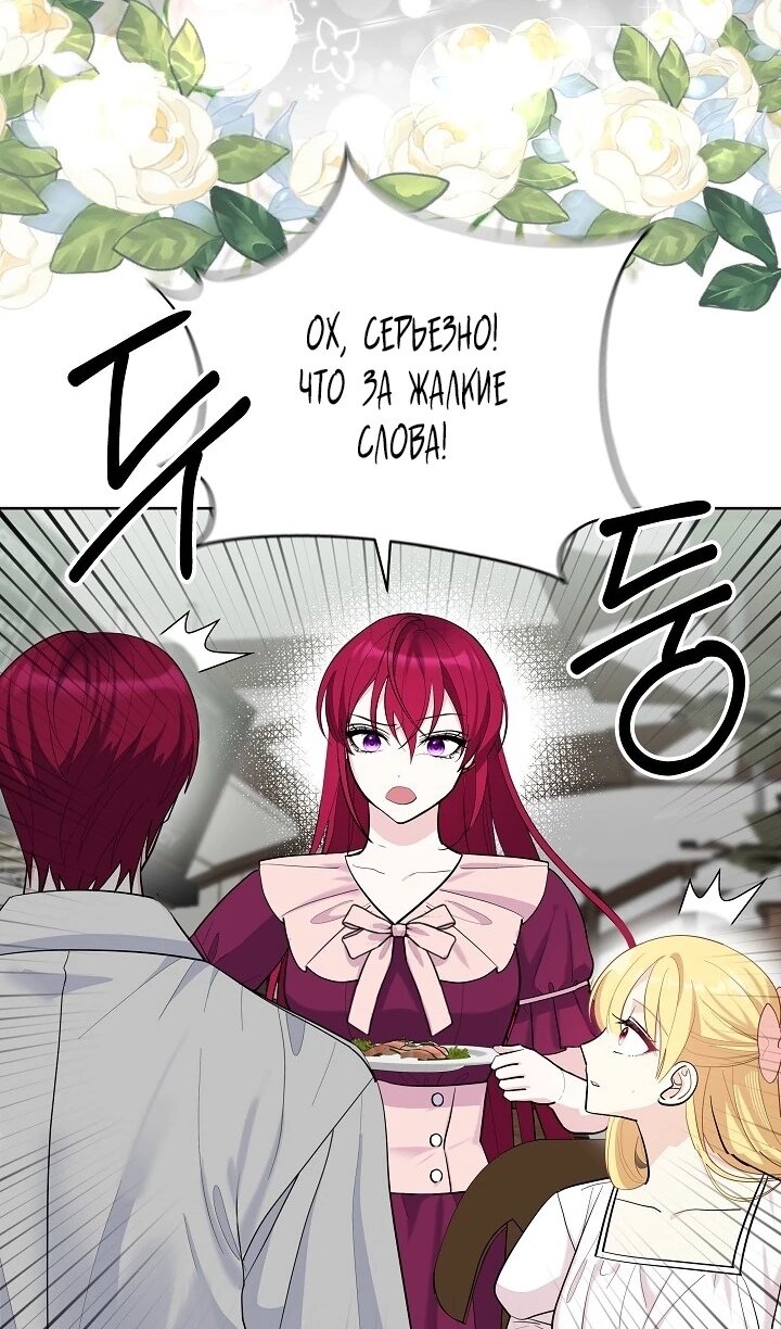 Манга Как спасти отца, если он второй любовный интерес - Глава 45 Страница 16