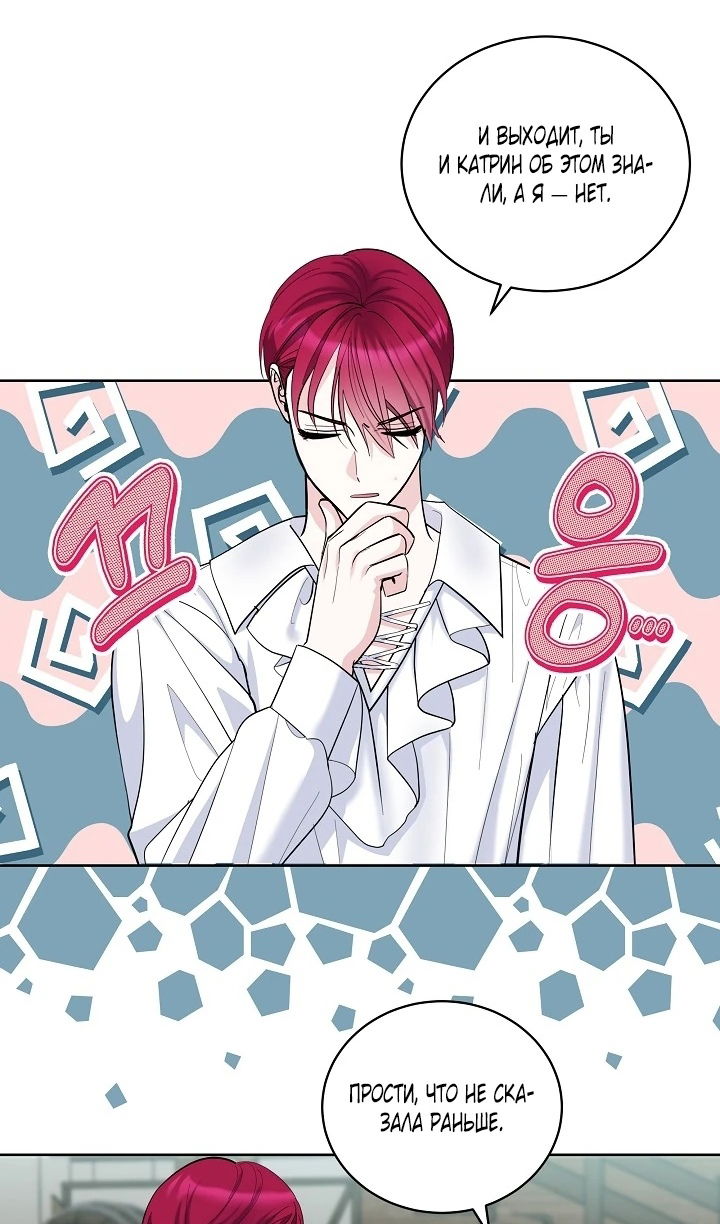 Манга Как спасти отца, если он второй любовный интерес - Глава 45 Страница 3