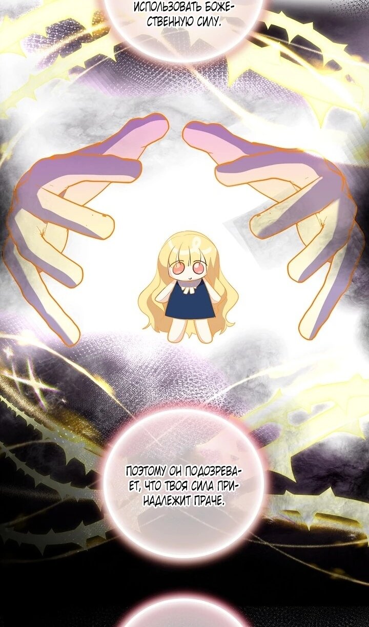 Манга Как спасти отца, если он второй любовный интерес - Глава 45 Страница 32