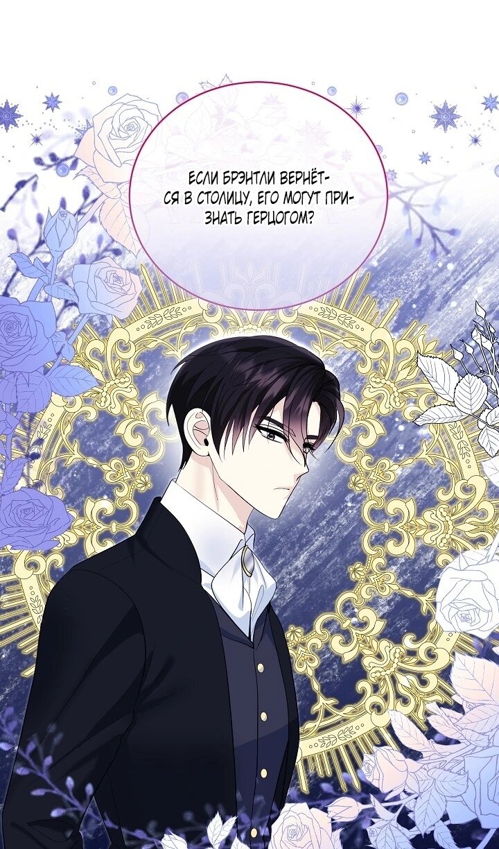 Манга Как спасти отца, если он второй любовный интерес - Глава 45 Страница 9