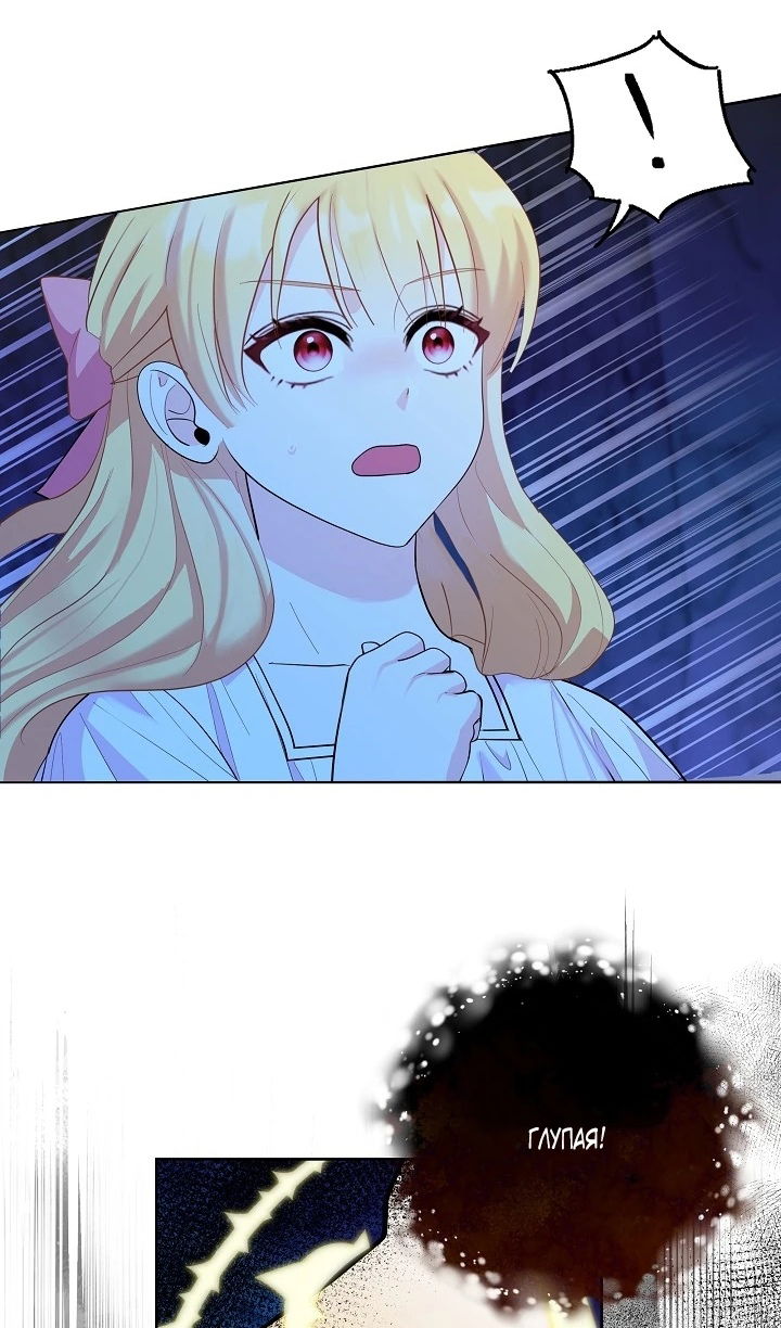 Манга Как спасти отца, если он второй любовный интерес - Глава 45 Страница 45