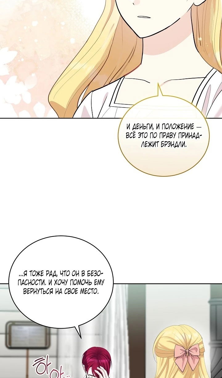 Манга Как спасти отца, если он второй любовный интерес - Глава 45 Страница 13