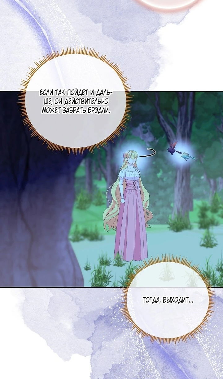 Манга Как спасти отца, если он второй любовный интерес - Глава 45 Страница 34