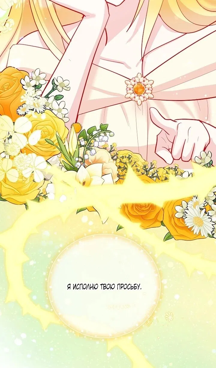 Манга Как спасти отца, если он второй любовный интерес - Глава 45 Страница 64