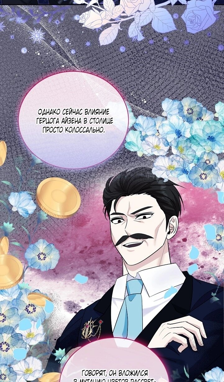 Манга Как спасти отца, если он второй любовный интерес - Глава 45 Страница 10