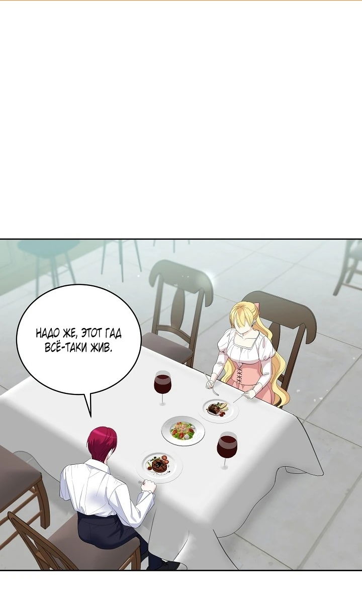 Манга Как спасти отца, если он второй любовный интерес - Глава 45 Страница 2