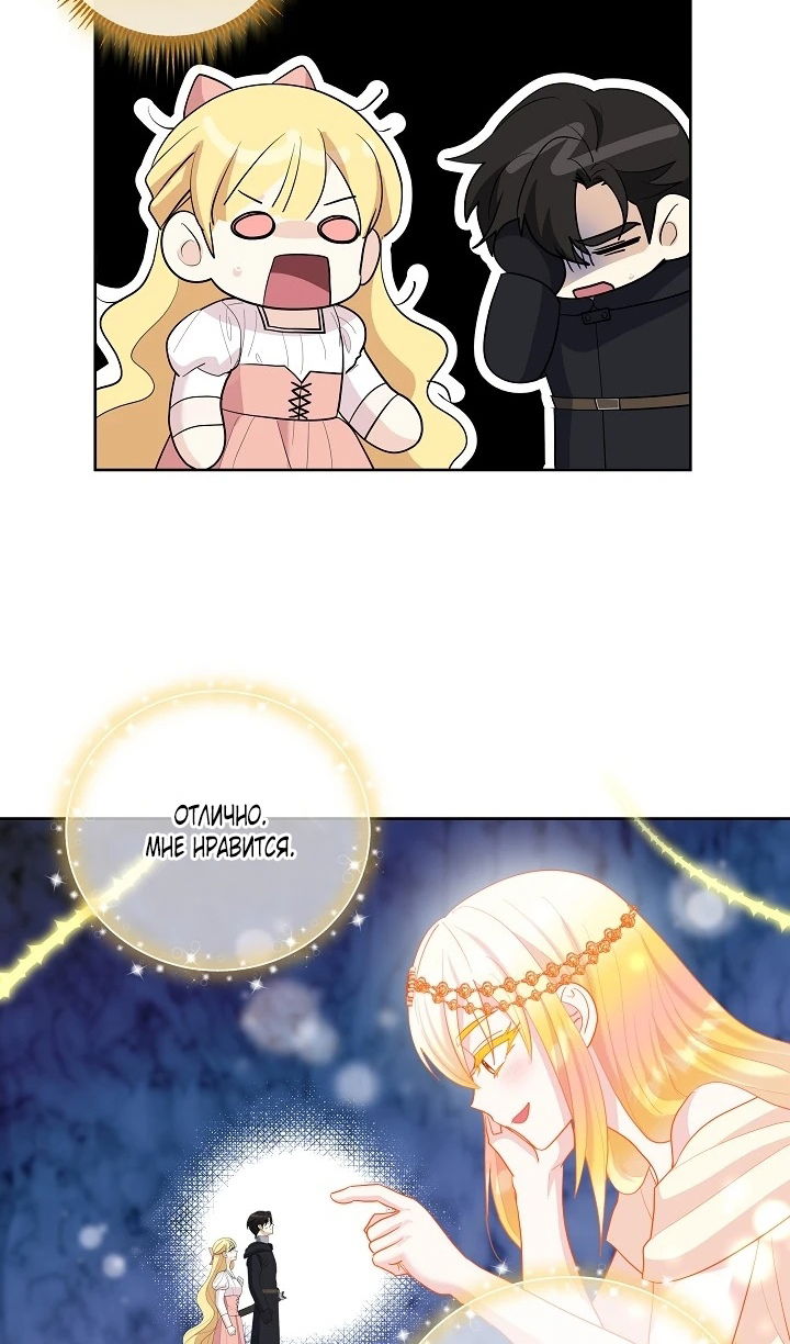 Манга Как спасти отца, если он второй любовный интерес - Глава 45 Страница 62