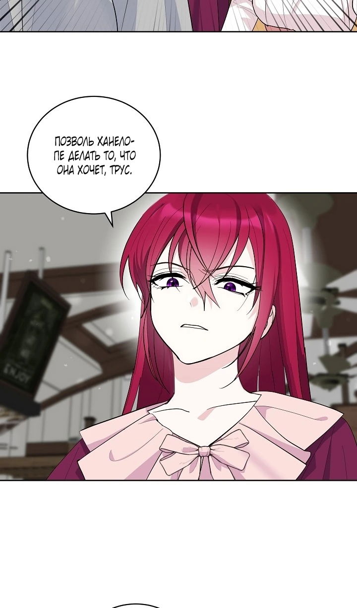 Манга Как спасти отца, если он второй любовный интерес - Глава 45 Страница 17