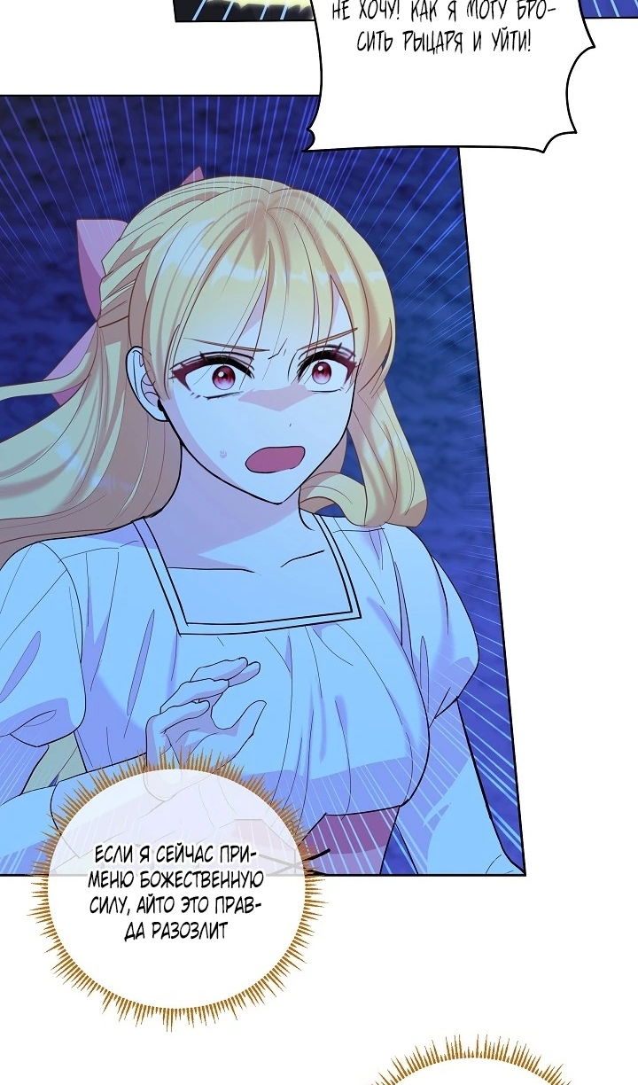 Манга Как спасти отца, если он второй любовный интерес - Глава 45 Страница 52