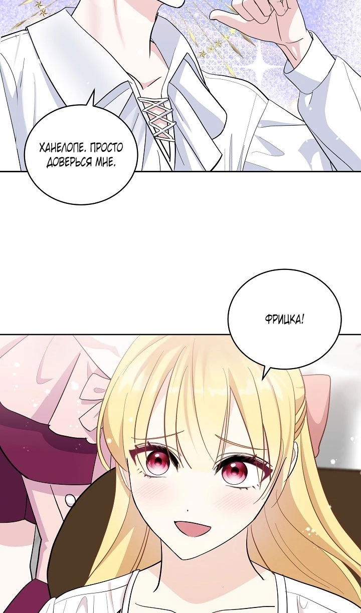 Манга Как спасти отца, если он второй любовный интерес - Глава 45 Страница 22