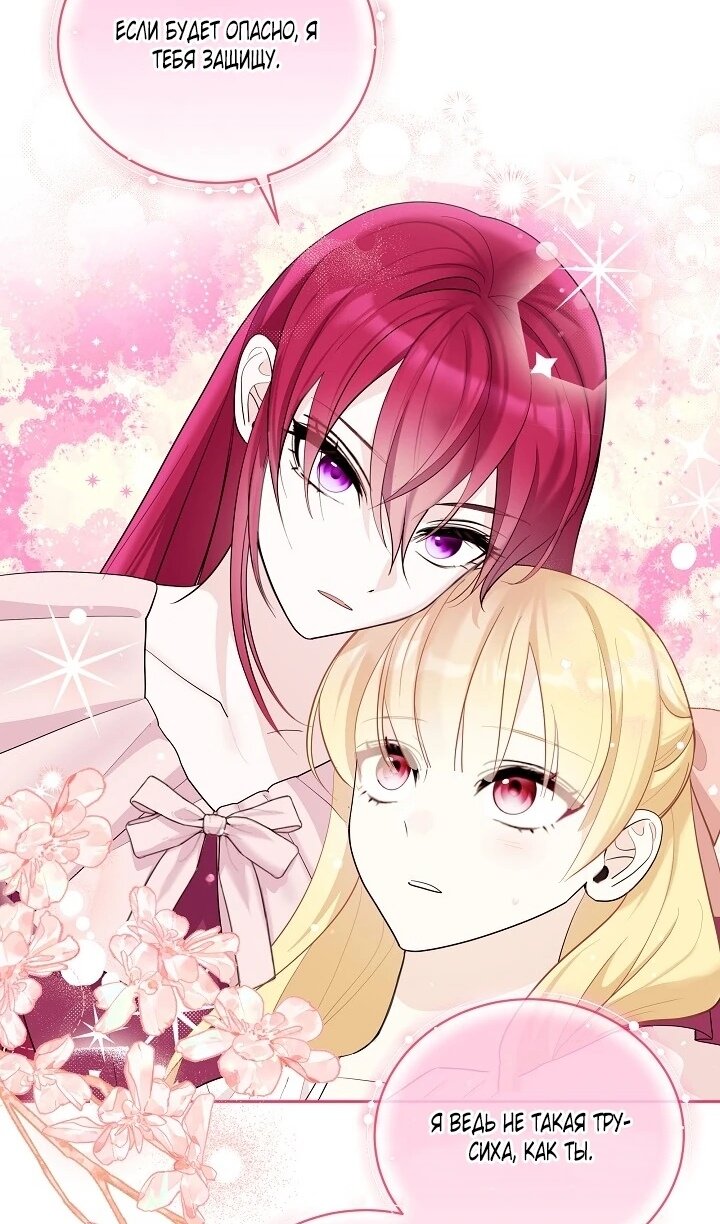 Манга Как спасти отца, если он второй любовный интерес - Глава 45 Страница 19