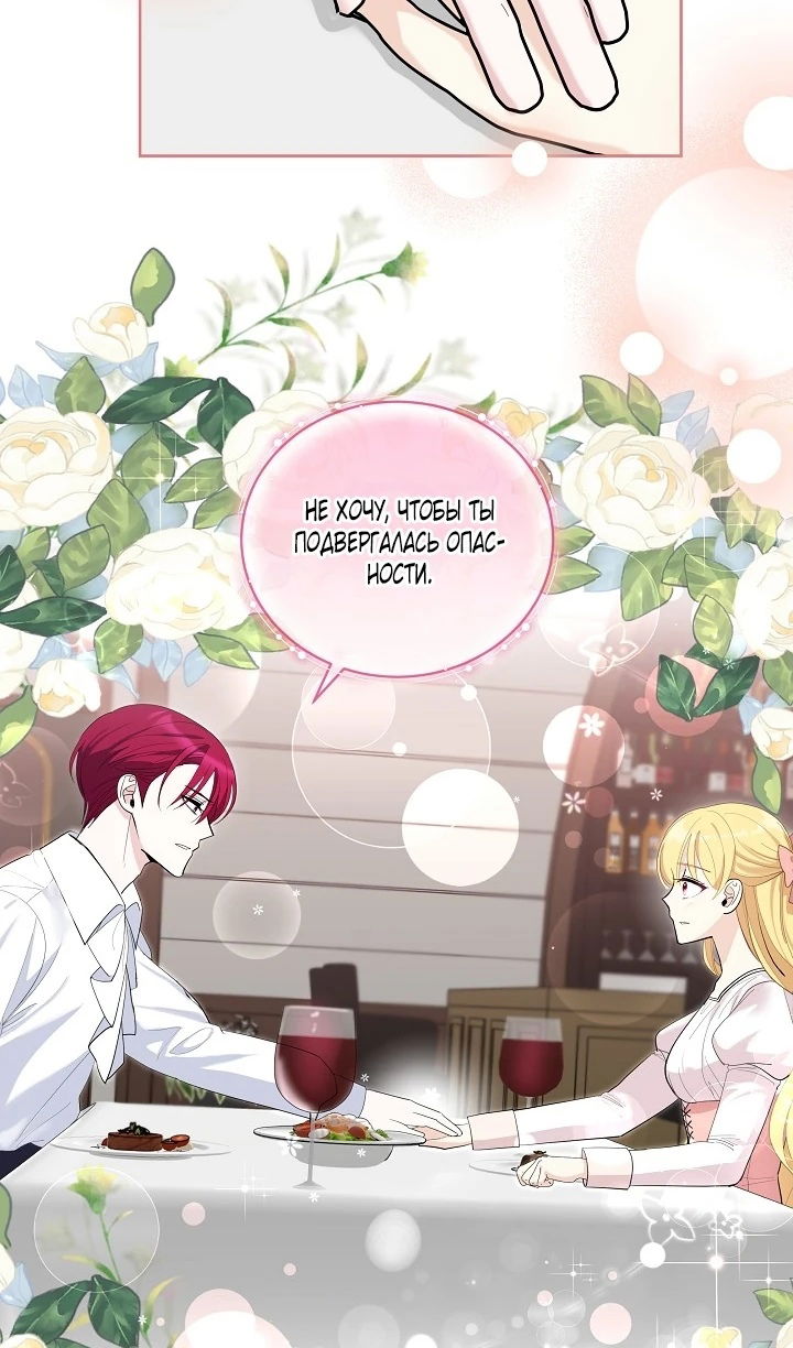 Манга Как спасти отца, если он второй любовный интерес - Глава 45 Страница 15