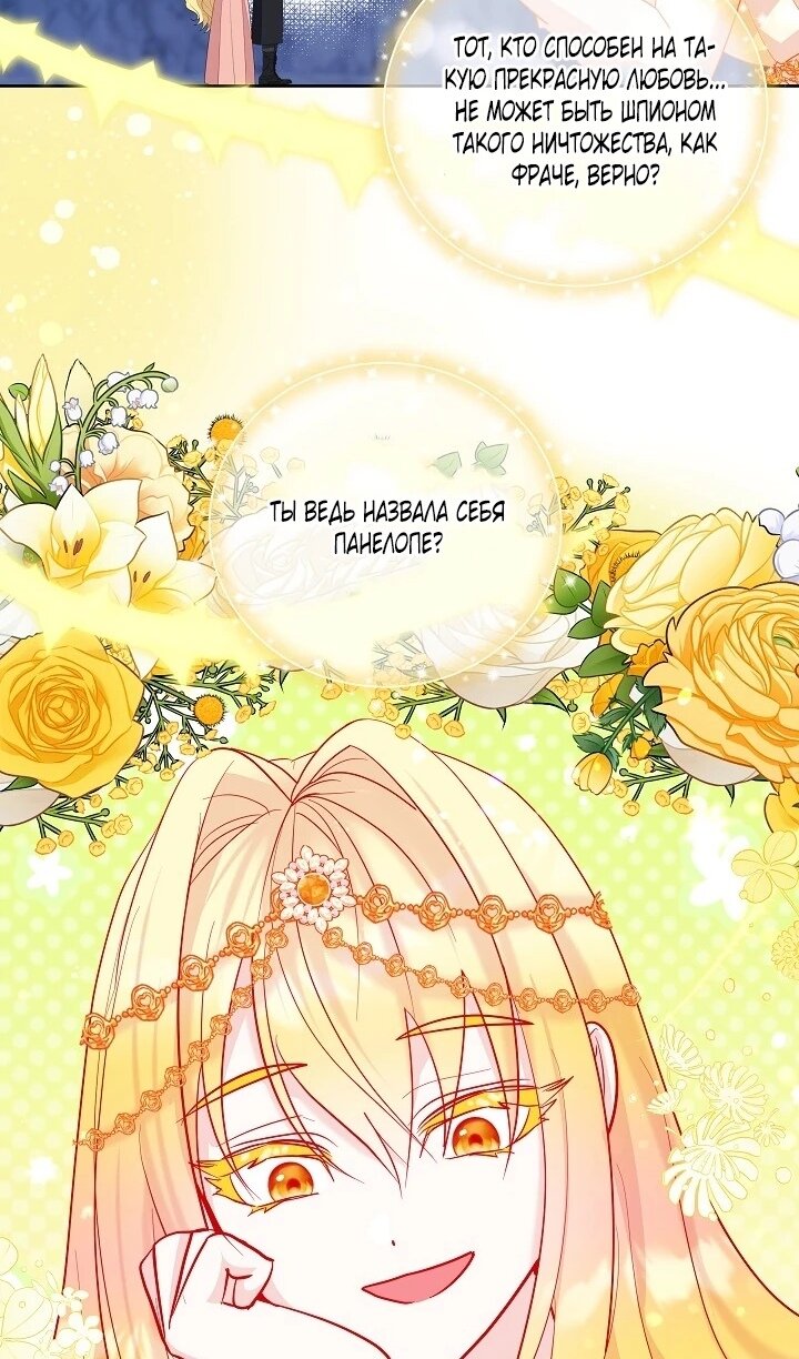 Манга Как спасти отца, если он второй любовный интерес - Глава 45 Страница 63