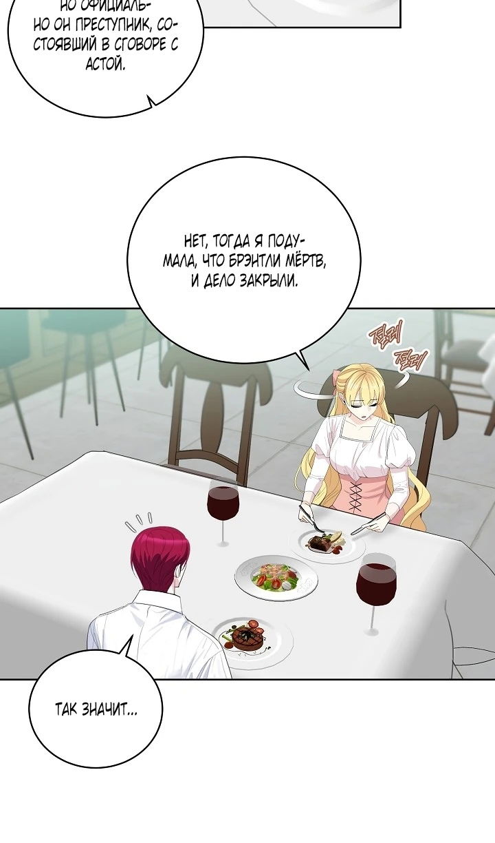 Манга Как спасти отца, если он второй любовный интерес - Глава 45 Страница 8