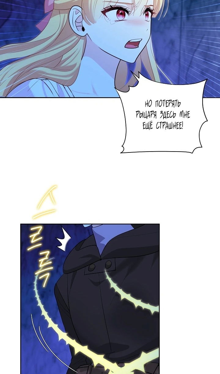 Манга Как спасти отца, если он второй любовный интерес - Глава 45 Страница 55