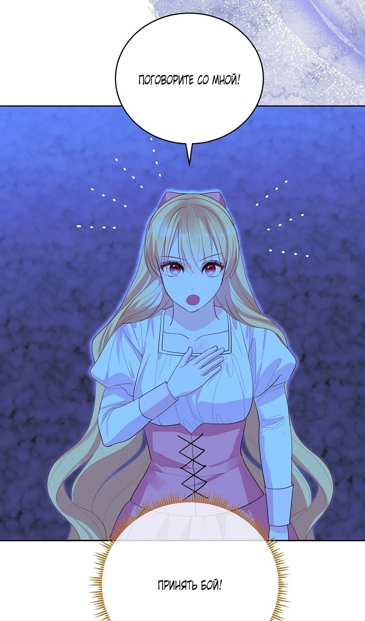 Манга Как спасти отца, если он второй любовный интерес - Глава 45 Страница 35