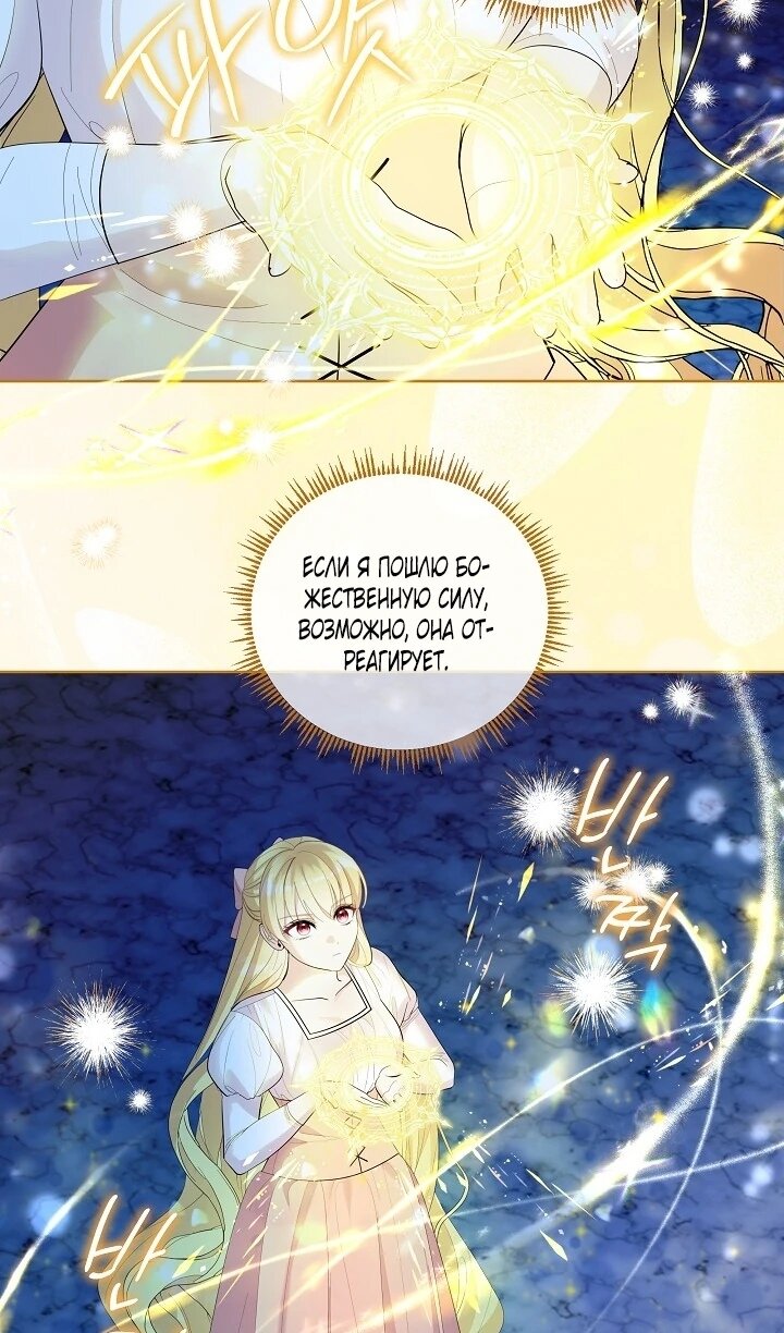 Манга Как спасти отца, если он второй любовный интерес - Глава 45 Страница 39