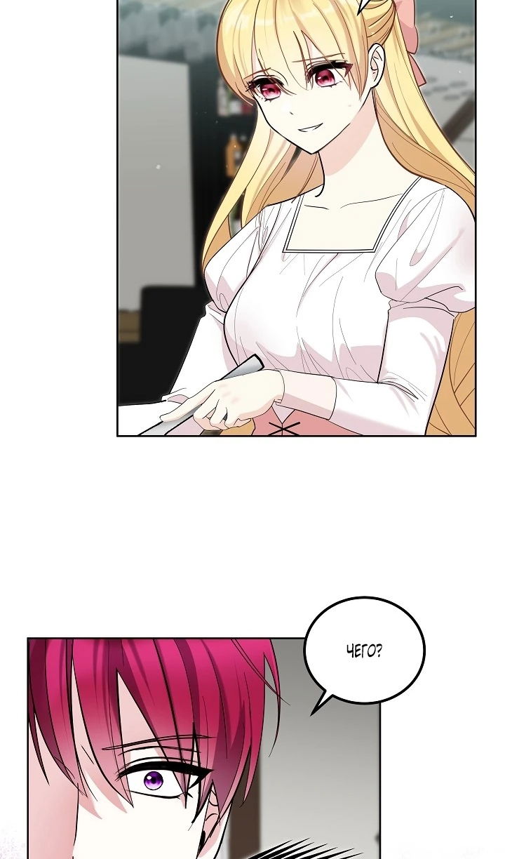 Манга Как спасти отца, если он второй любовный интерес - Глава 45 Страница 5