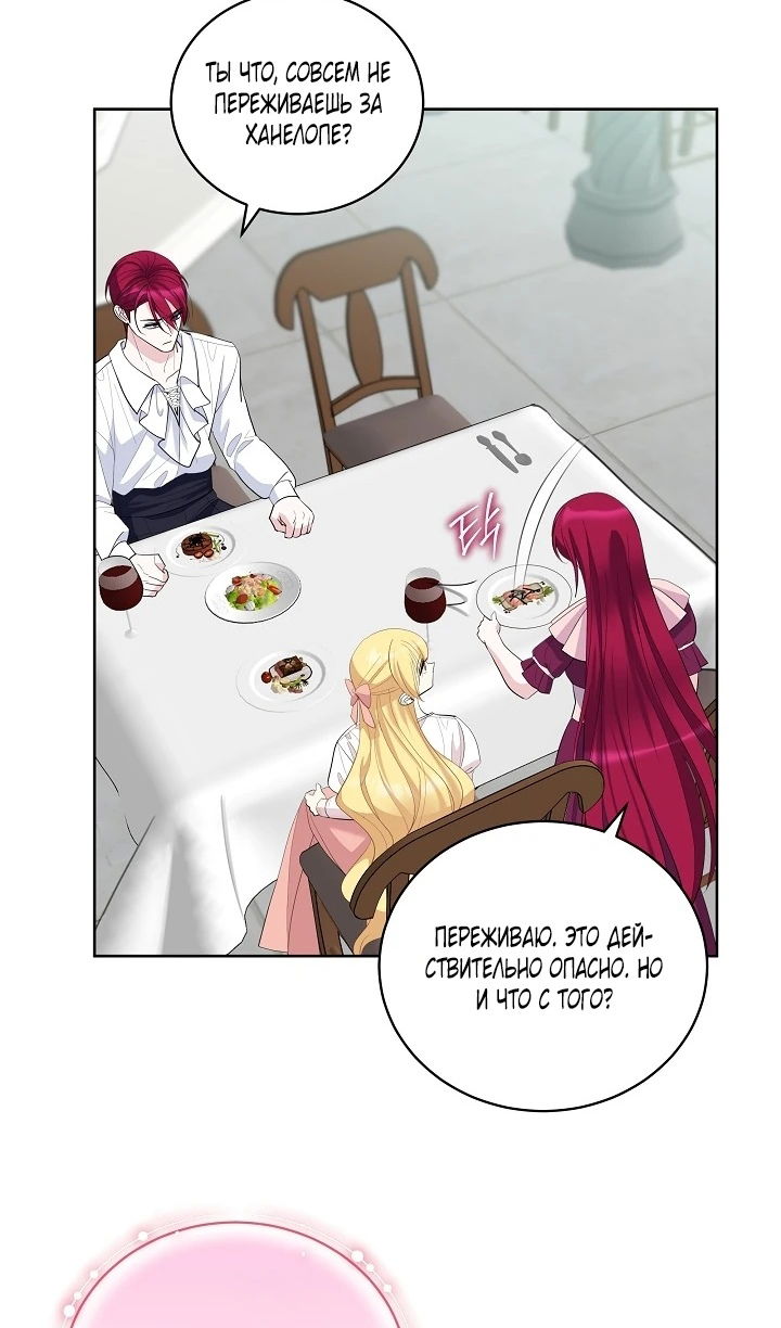 Манга Как спасти отца, если он второй любовный интерес - Глава 45 Страница 18
