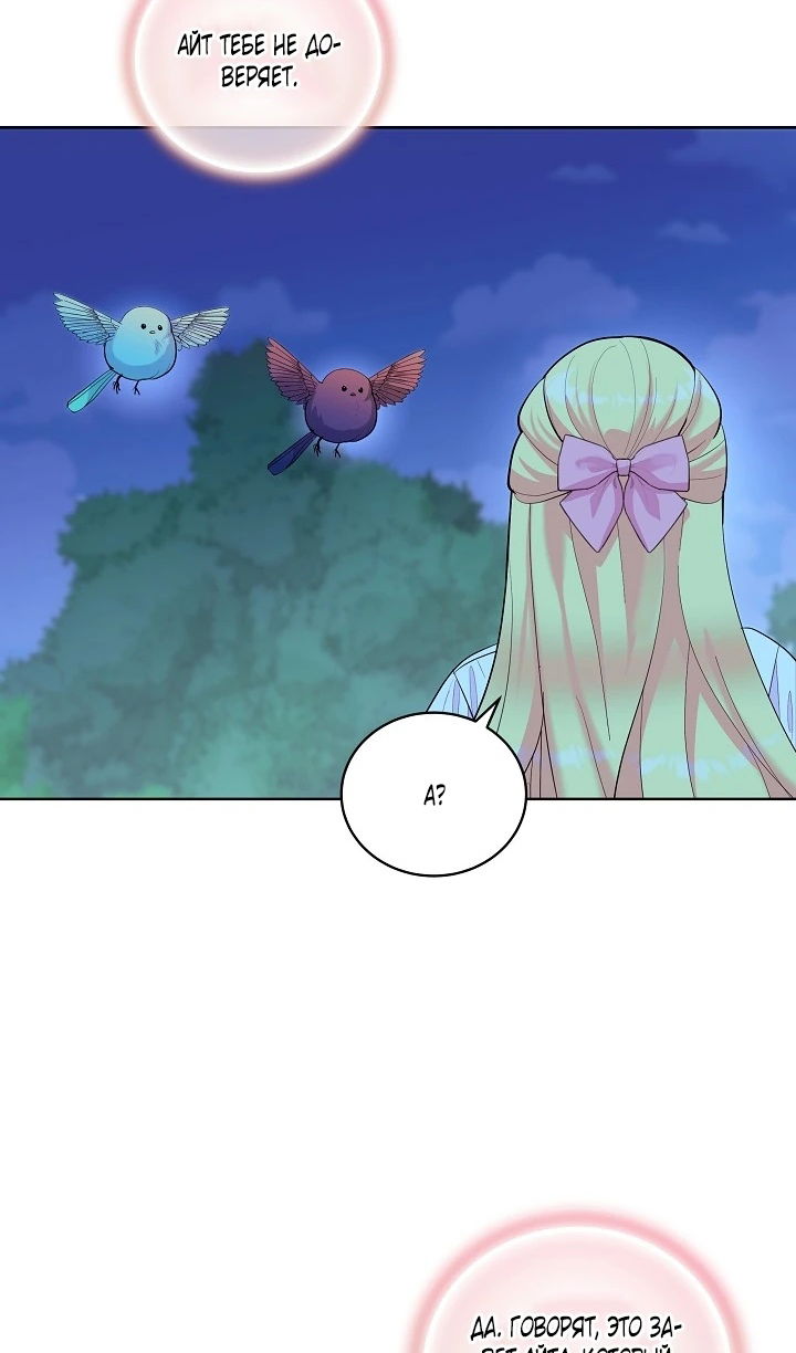 Манга Как спасти отца, если он второй любовный интерес - Глава 45 Страница 30