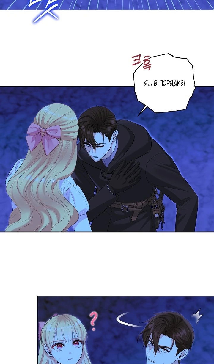 Манга Как спасти отца, если он второй любовный интерес - Глава 45 Страница 57