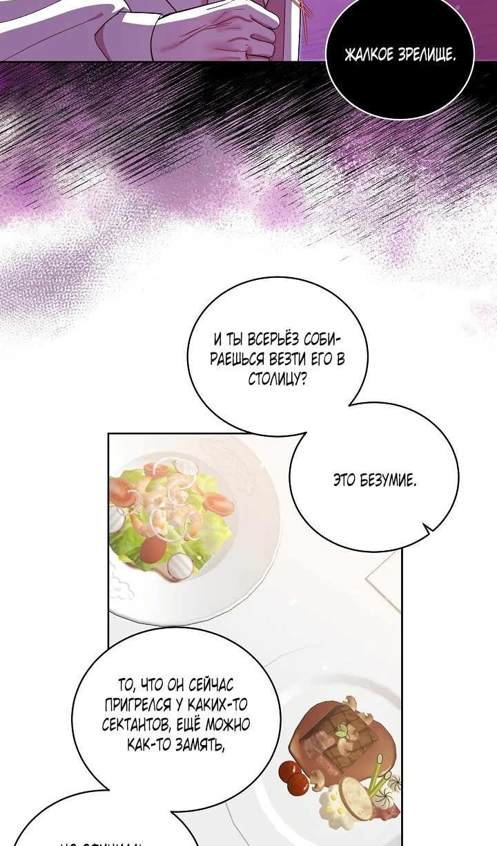 Манга Как спасти отца, если он второй любовный интерес - Глава 45 Страница 7